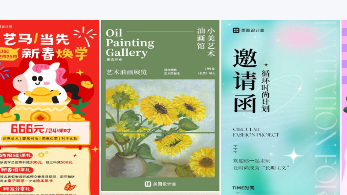 美术展海报设计推荐