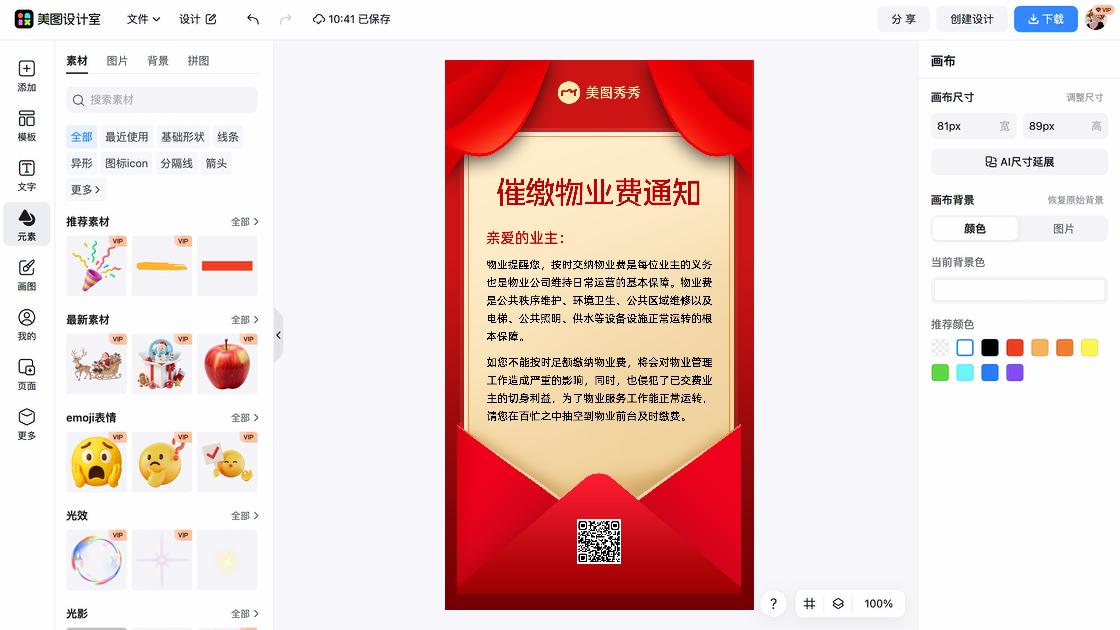 通知平面设计