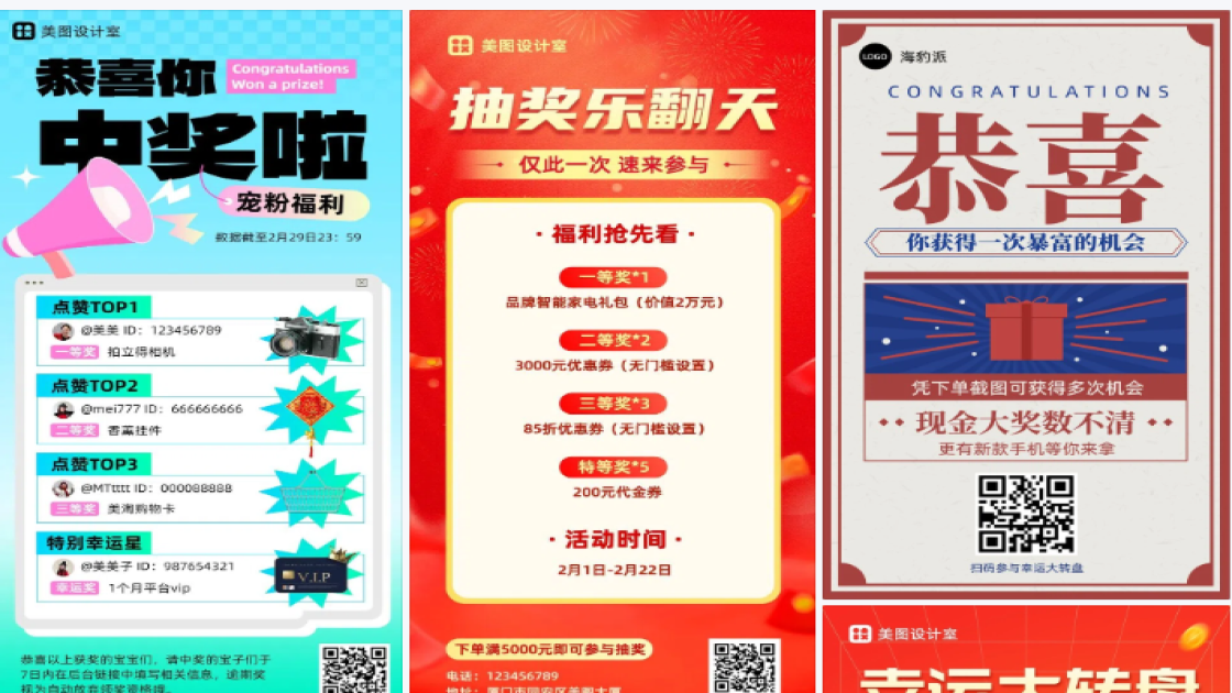 抽奖