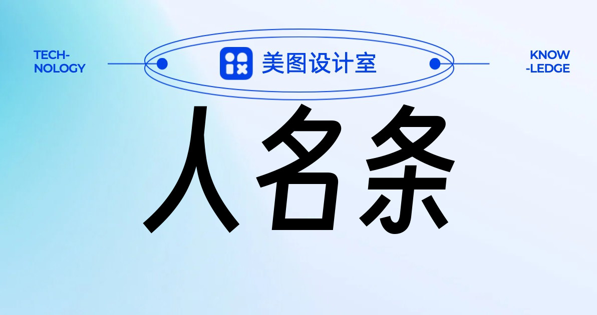 人名条
