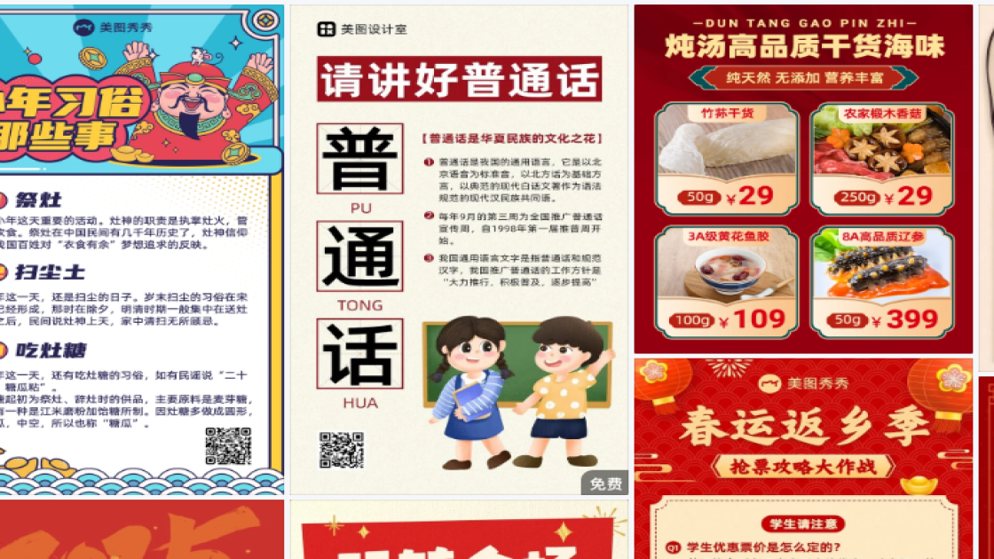 服装搭配技巧海报工具