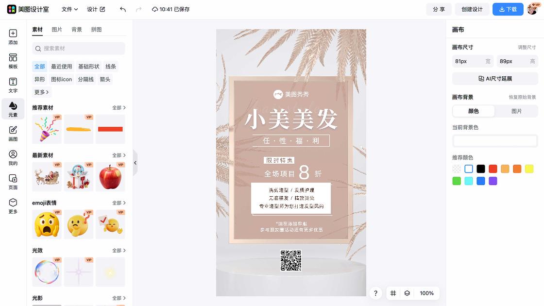 眼妆限时特惠