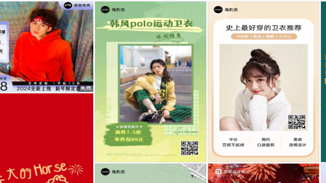 卫衣海报设计趋势