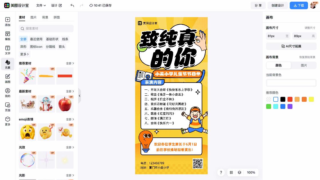 儿童节素材