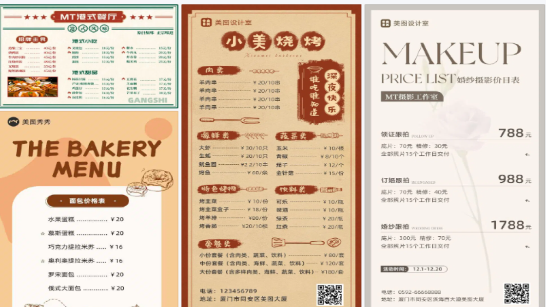 小吃价格表