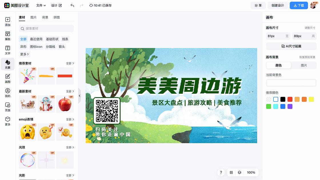 美食推荐品牌主视觉