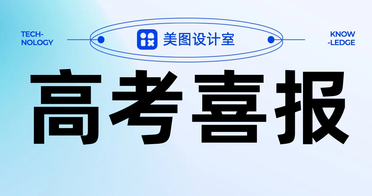 高考喜报