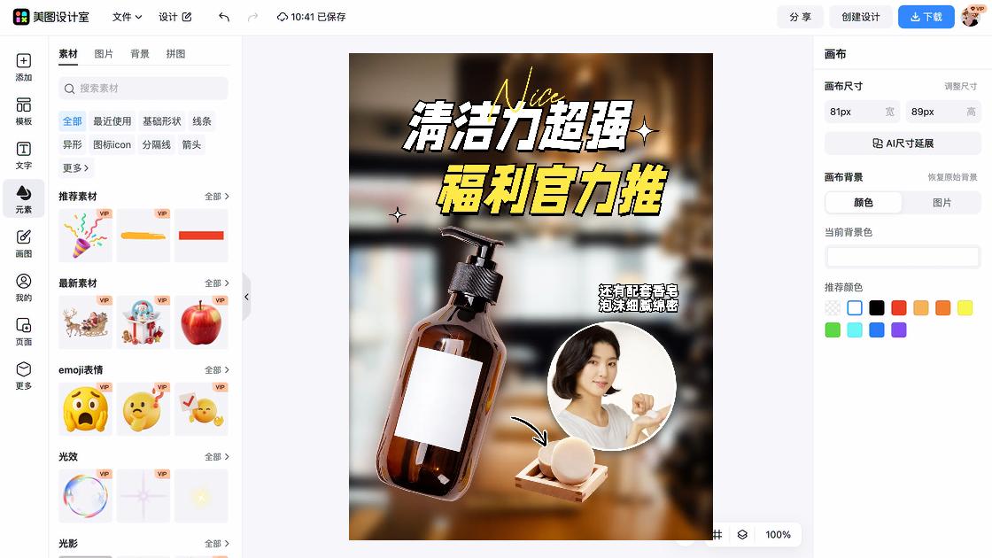 面部清洁视觉营销