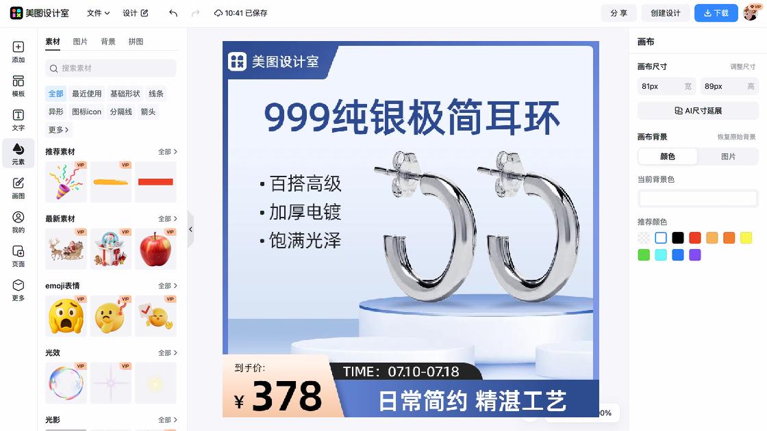 亚马逊商品图设计素材图片