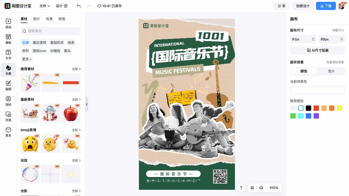 国际篮球日广告设计
