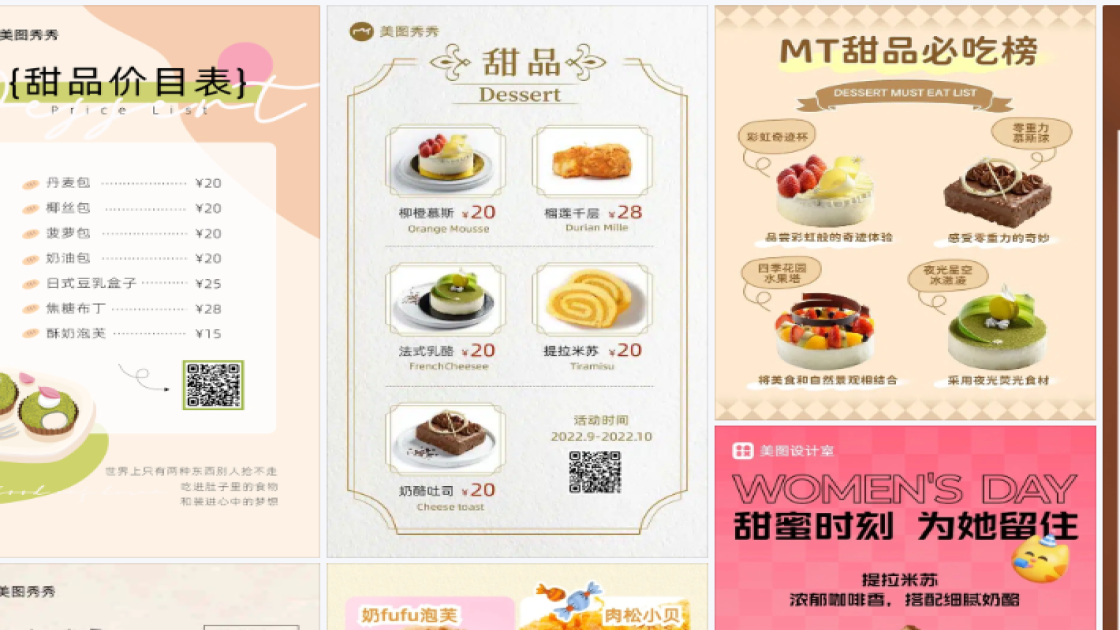甜品模板大全