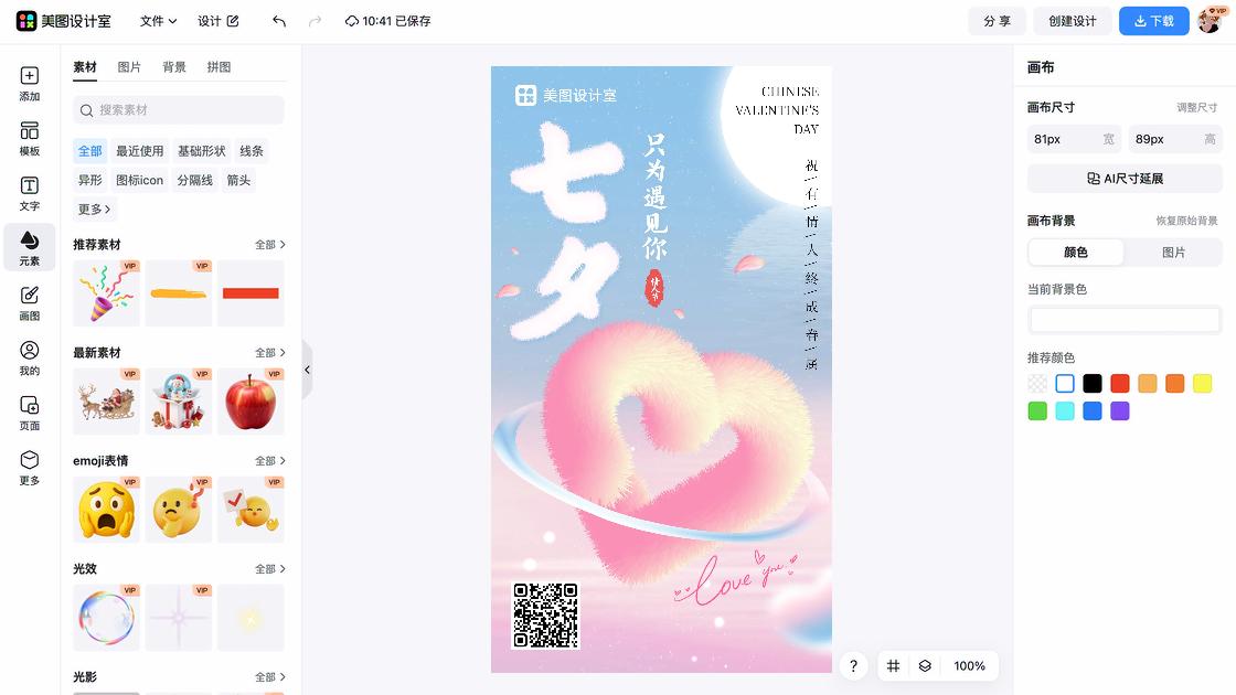 毛绒公仔海报在线设计