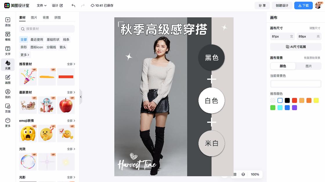 秋季穿搭促销海报