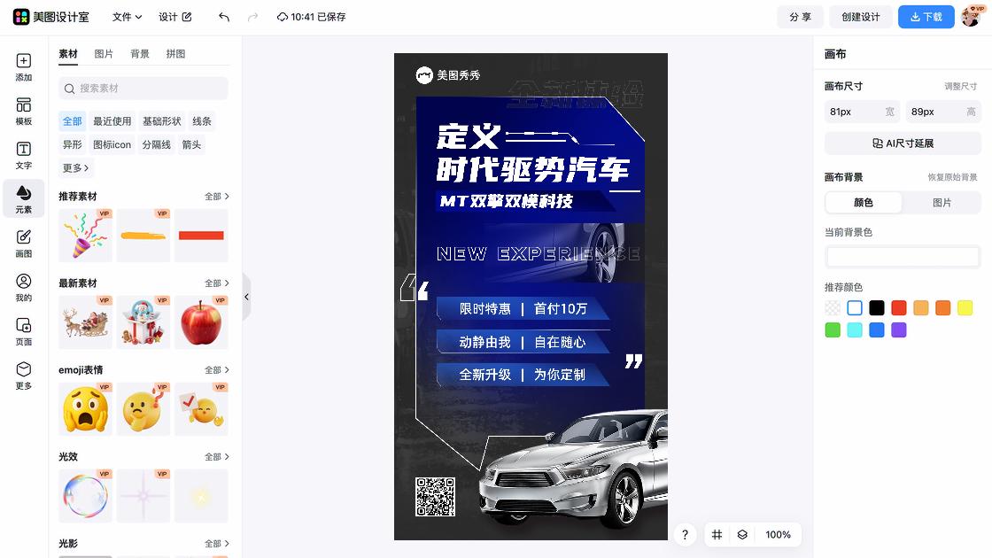 科技视觉元素