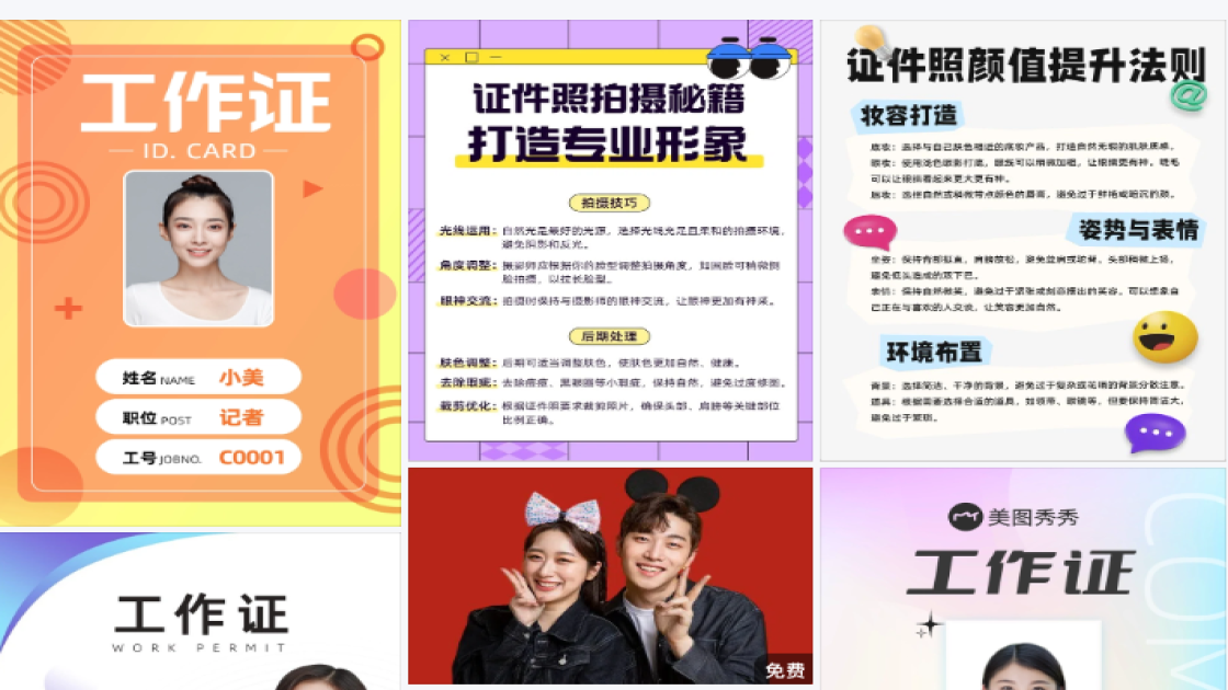 证件照