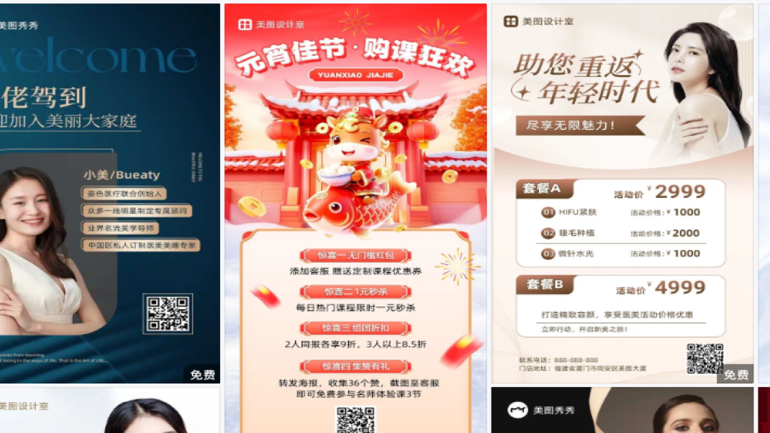 医美排版设计