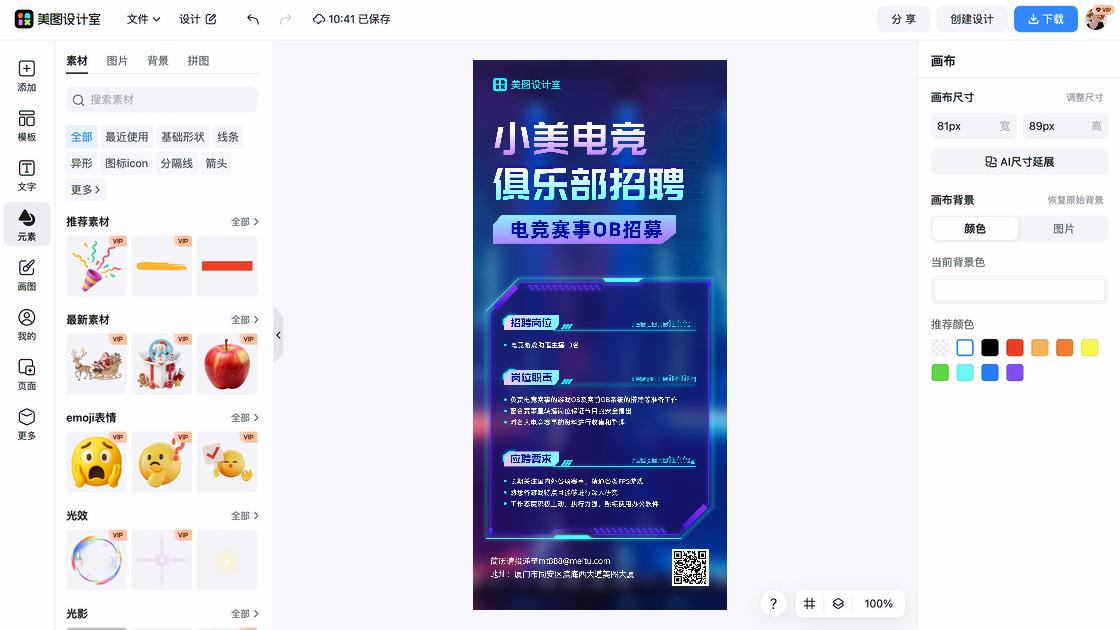 健身俱乐部海报构图