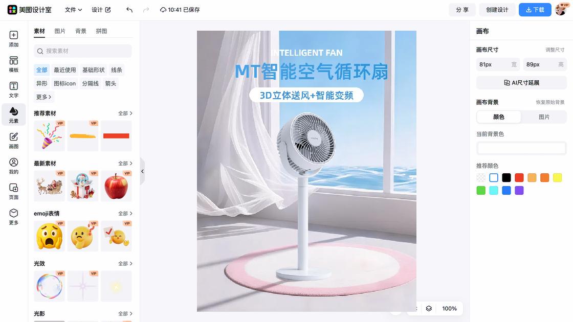 小风扇