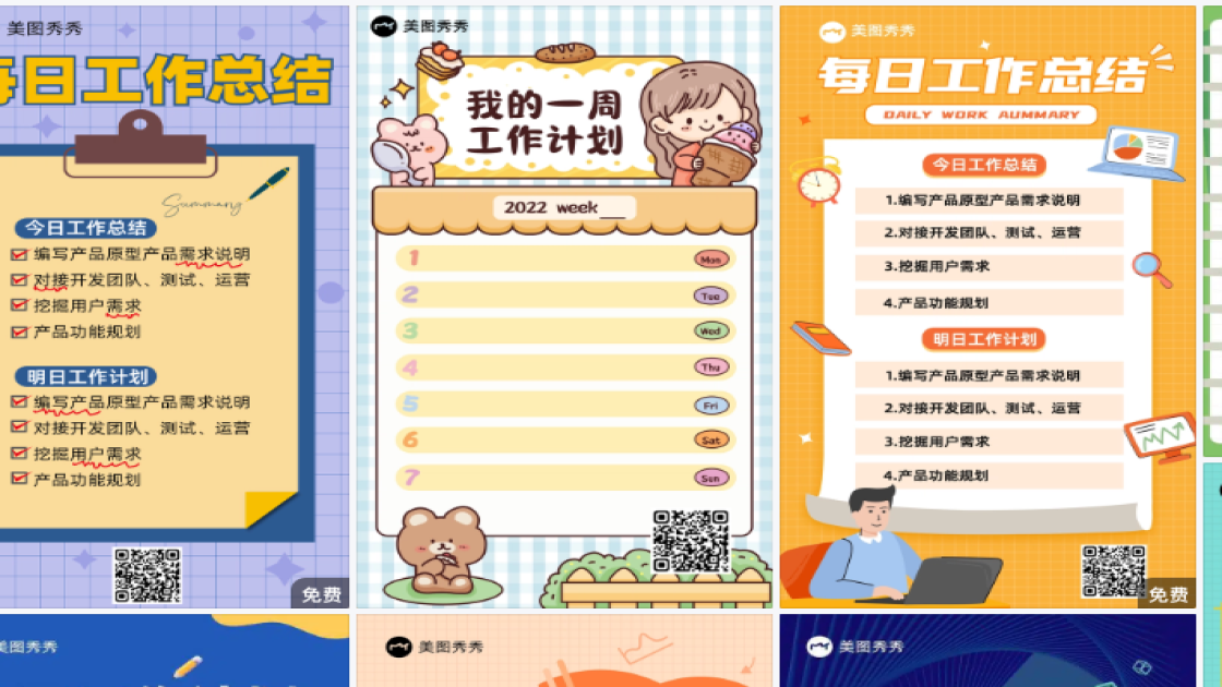 工作清单图文设计