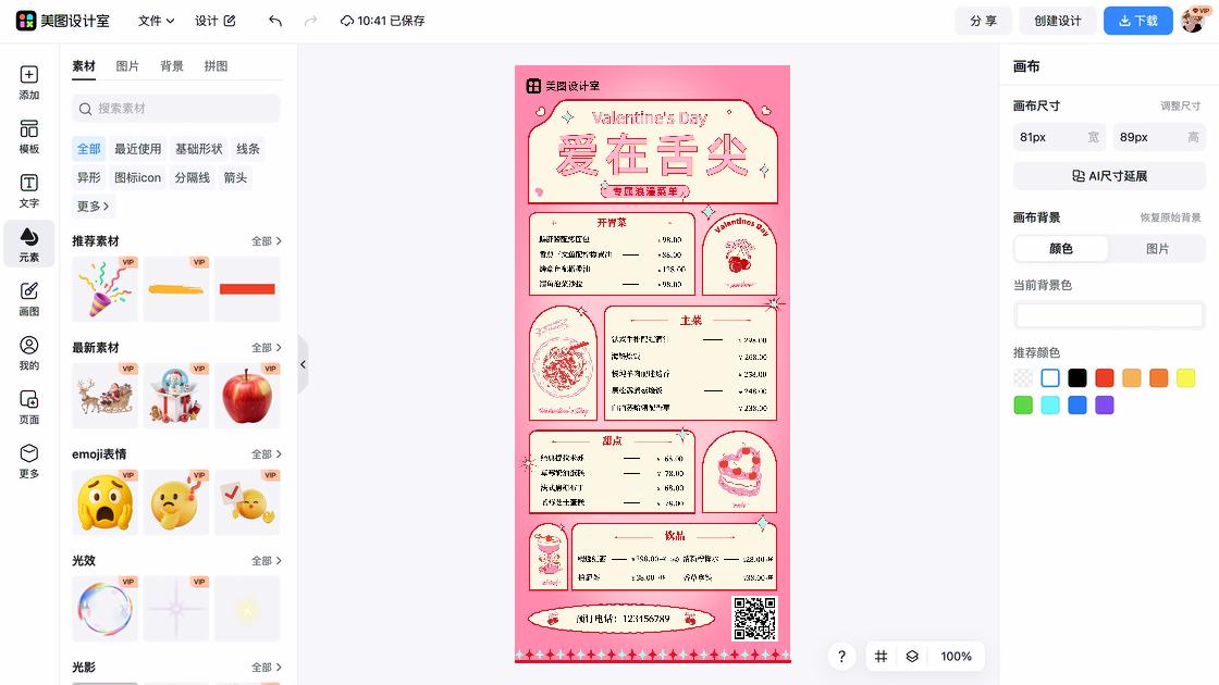 面包海报在线设计