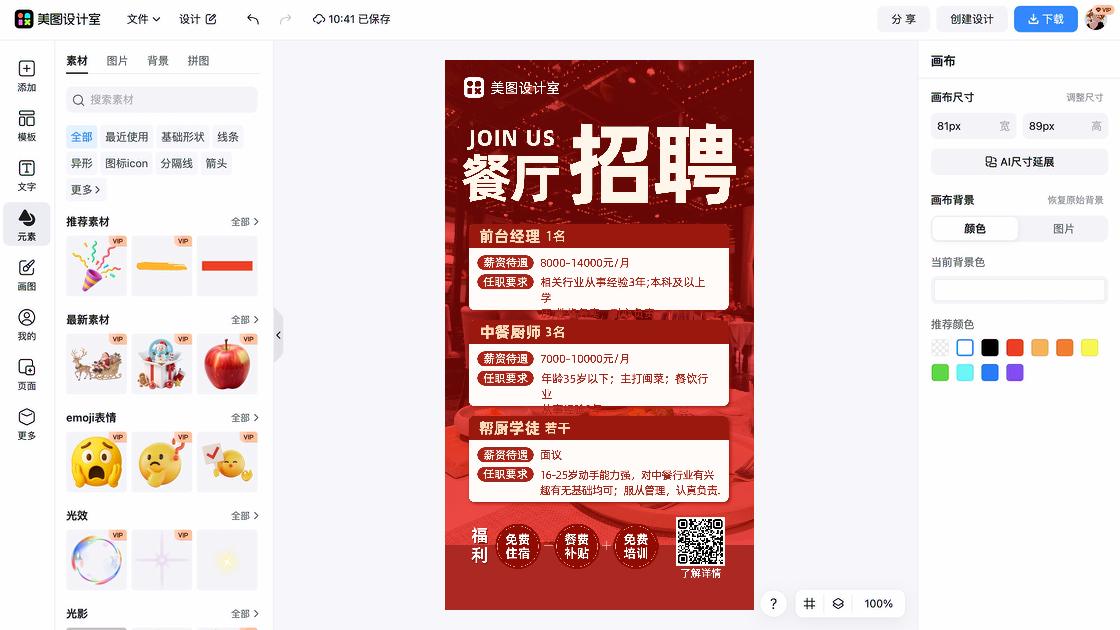 餐饮海报制作