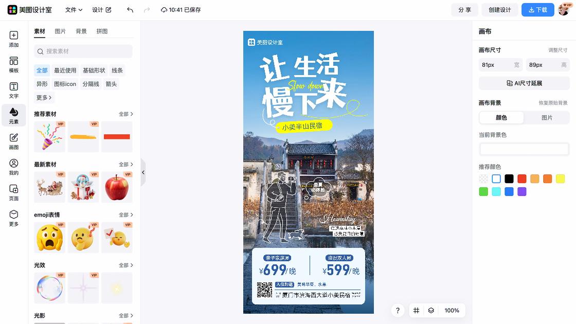 旅游套餐