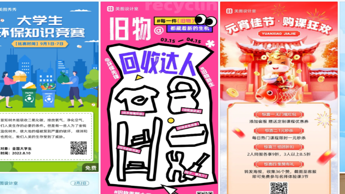 环保宣传设计