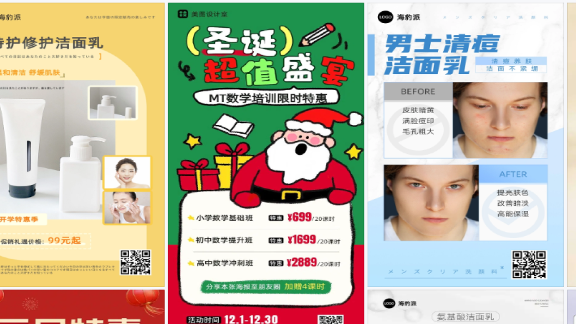 洁面乳海报在线设计