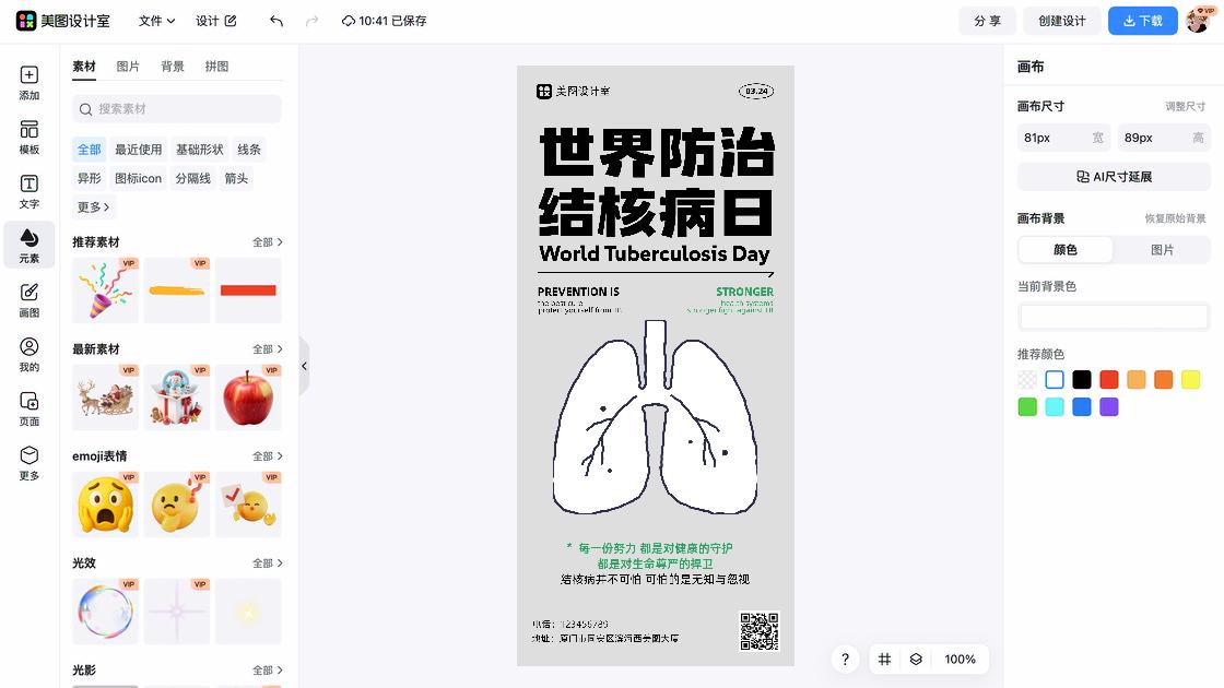 世界防治麻风日平面设计