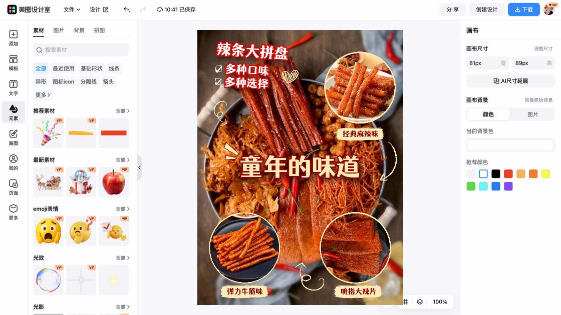 化妆品推荐主图排版