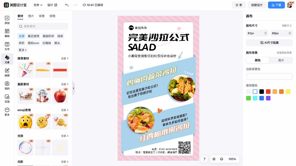 穿衣搭配技巧海报工具