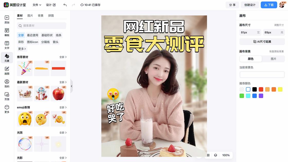 美妆测评视频封面图