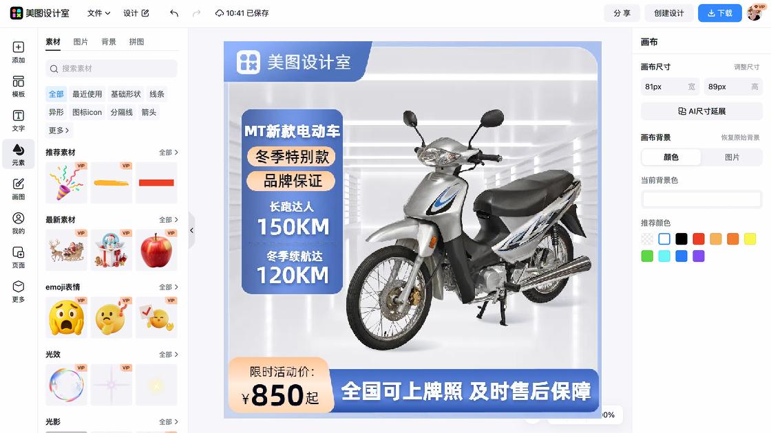 卡丁车爆款图