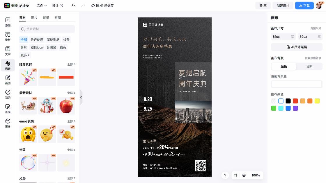 珠宝海报设计