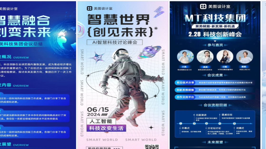 科技海报灵感参考