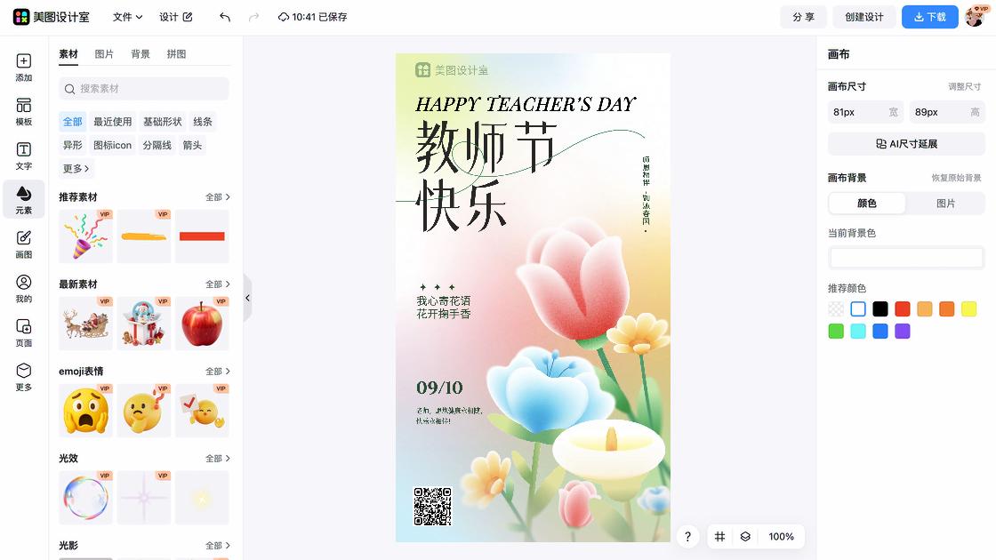 教师节海报设计推荐