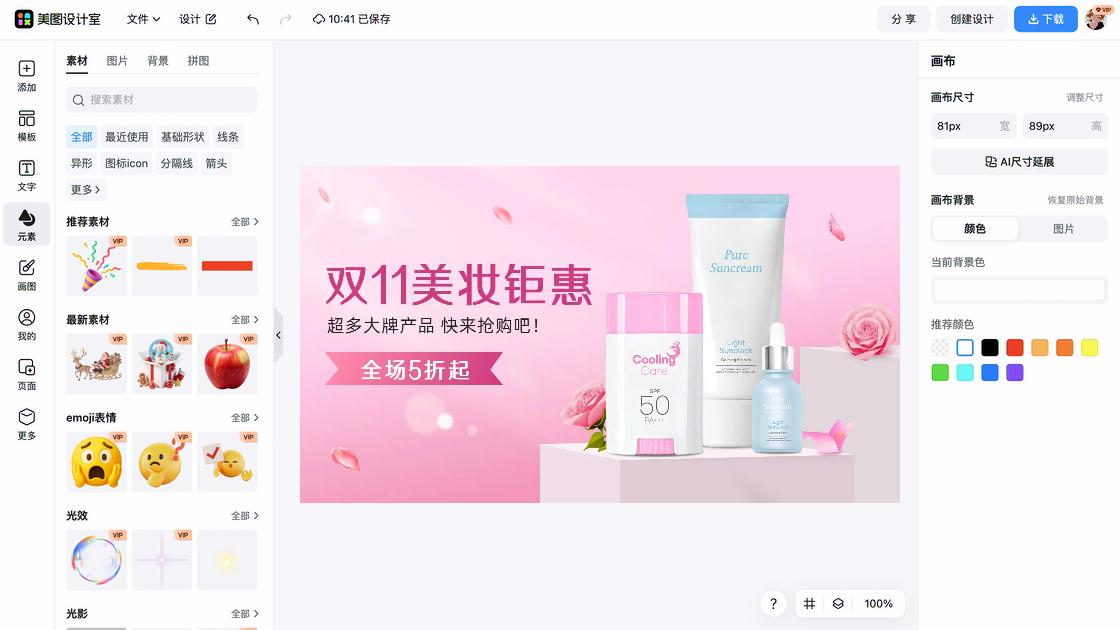 双十一首页