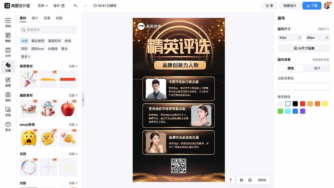 销售精英