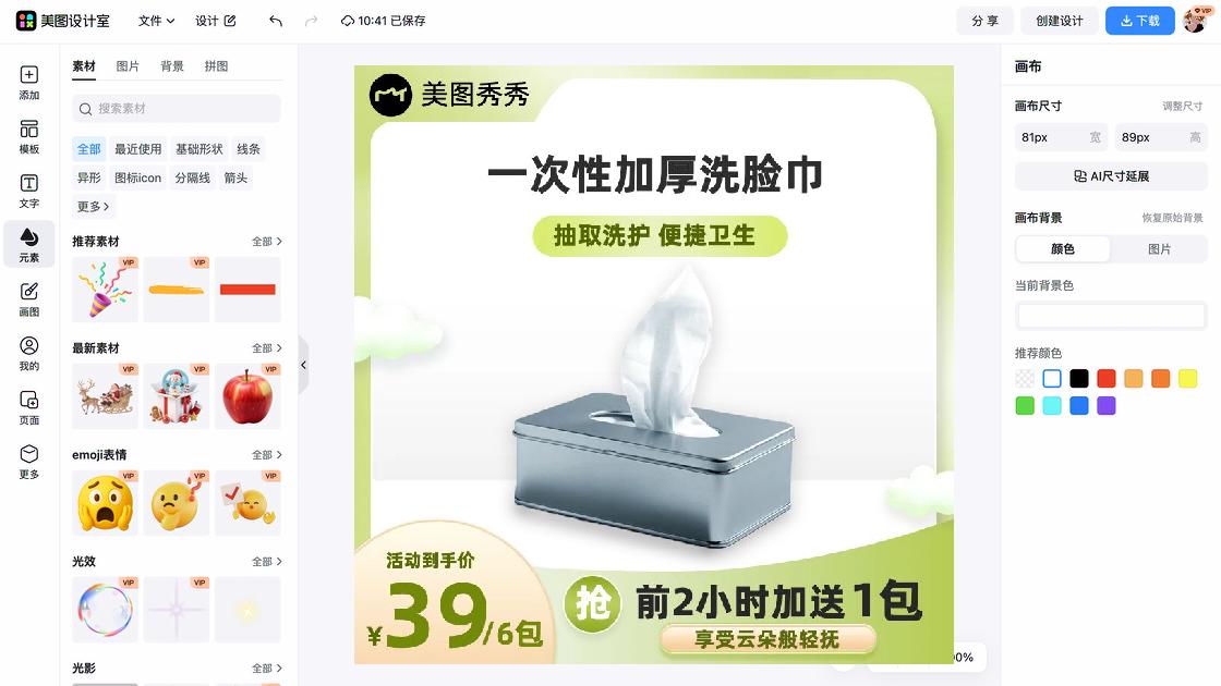 抽纸