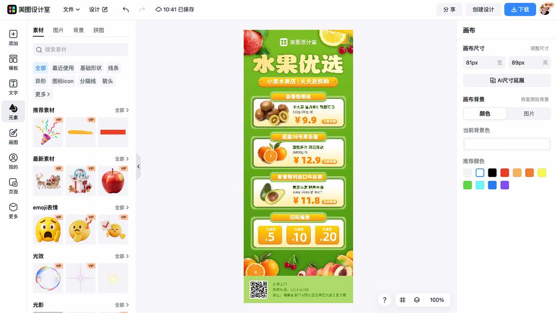 食品爆款推荐图