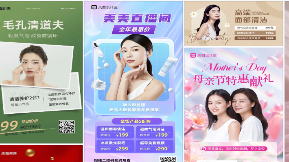 面部清洁海报构图