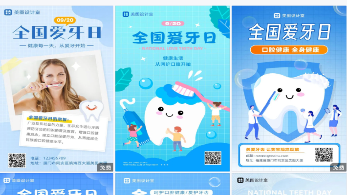 爱牙日