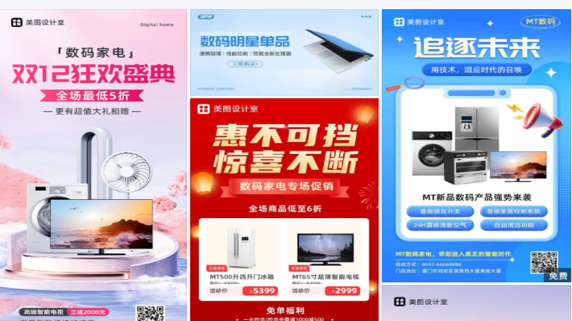 数码海报