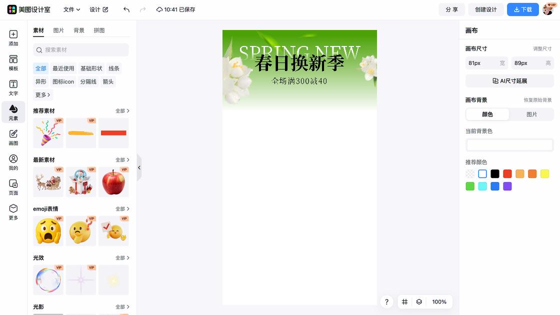 服饰营销素材