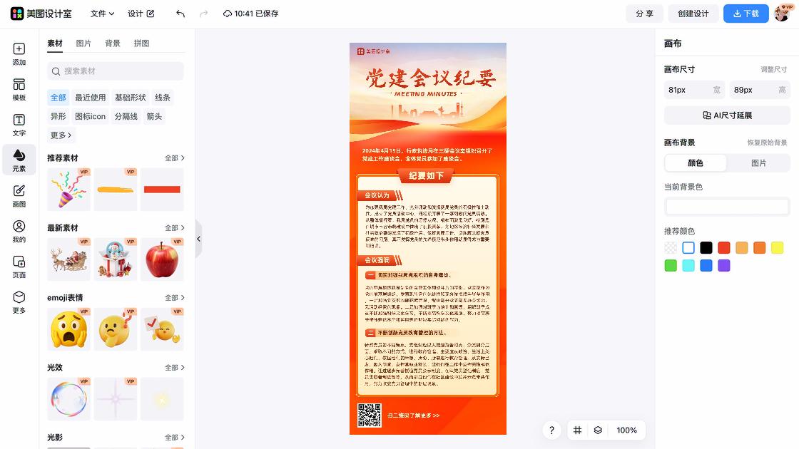 穿衣风格海报在线设计