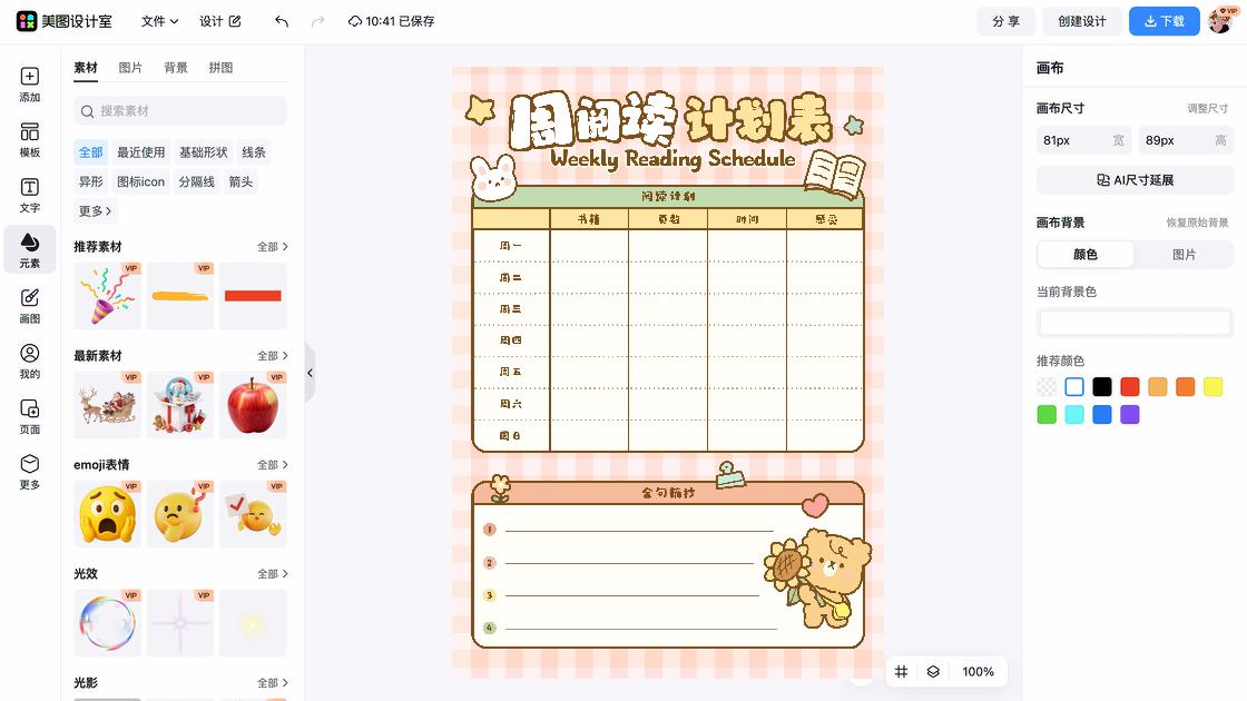暑假计划表