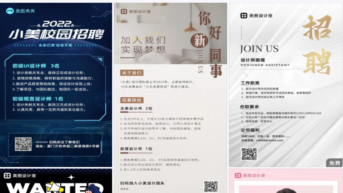 招聘设计师