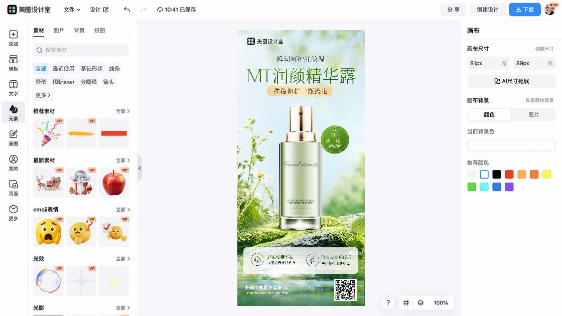 精华露海报构图