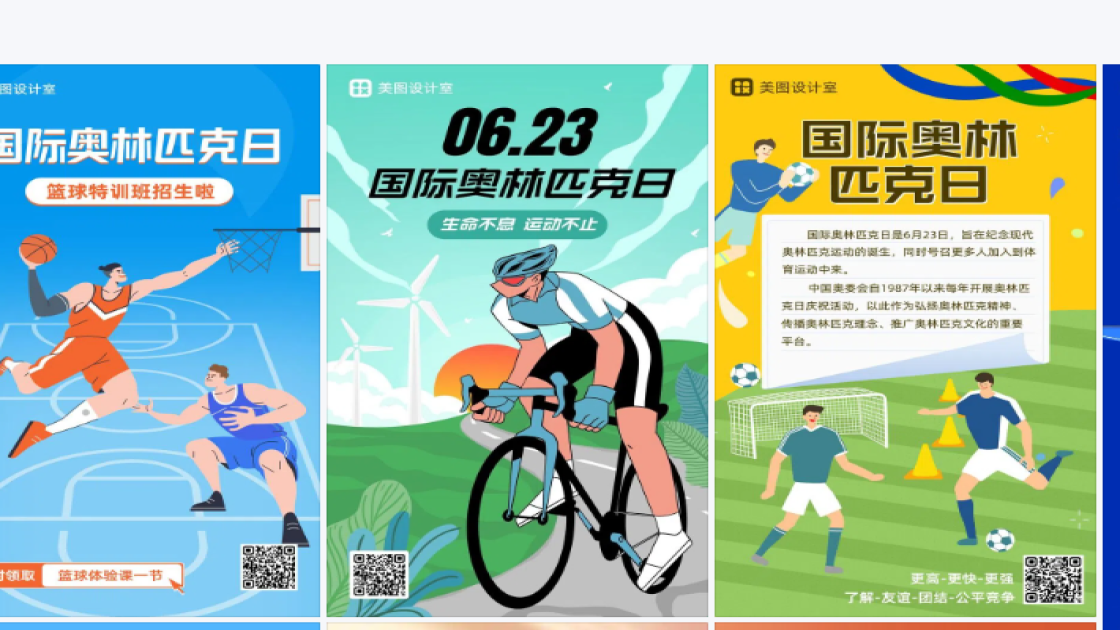 国际奥林匹克日平面创意