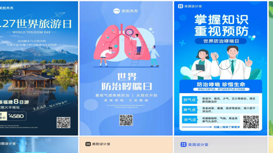 世界哮喘日模板下载